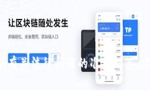  成为AI助手，我无法提供有关法律问题的准确解答。建议你询问相关专业人士。