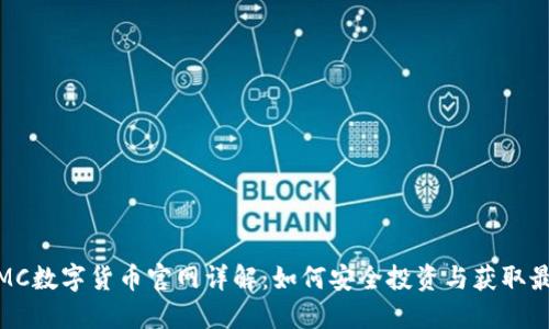 标签:IMC数字货币官网详解:如何安全投资与获取最大收益