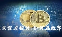 区块链钱包盈利模式深度