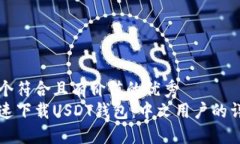 思考一个符合且有价值的