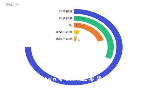 如何在imToken中提现数字货币:详细指南