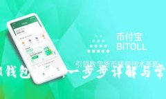 如何取消IM钱包授权：一步