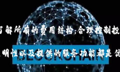 IM是一个交易平台，通常指的是“即时消息”。然而，在金融和交易领域，涉及IM的交易平台可能指的是一种提供虚拟货币、外汇或其他金融工具交易的数字平台。在这个平台上，用户可以通过实时消息沟通，快速地进行交易决策和执行，通常结合了社交交易的元素。

IM交易平台的基本功能
IM交易平台的主要功能包括：
ul
    listrong即时通讯:/strong 用户可以与其他交易者进行实时沟通，分享市场见解和交易策略。/li
    listrong多种交易选择:/strong 提供外汇、股票、期货和加密货币等多种金融工具的交易。/li
    listrong实时数据分析:/strong 提供实时市场数据，帮助交易者做出明智的决策。/li
    listrong社交交易:/strong 交易者可以关注和复制其他成功交易者的交易策略。/li
/ul

怎样选择IM交易平台
选择合适的IM交易平台需要考虑多个因素：
ul
    listrong安全性:/strong 选择经过监管并提供强大安全措施的平台。/li
    listrong费用:/strong 注意平台的交易费用和其他隐性费用。/li
    listrong用户体验:/strong 界面友好性和客户服务质量。/li
    listrong社区活跃度:/strong 有一个活跃的交易者社区，可以让你更快学习和成长。/li
/ul

IM交易平台的优势与劣势
在选择IM交易平台时，了解其优势和劣势也非常重要：
ul
    listrong优势:/strong 实时信息沟通、交易灵活性、提供多种交易工具和策略。/li
    listrong劣势:/strong 可能存在信息过载、不适合初学者、风险管理工具有限等问题。/li
/ul

IM交易平台的市场前景
随着金融科技的发展，IM交易平台的市场前景非常广阔：
ul
    listrong用户基础增长:/strong 越来越多的人开始接触在线交易，为平台带来更多用户。/li
    listrong技术进步:/strong 人工智能和大数据将改变交易方式，提高决策的精准度。/li
    listrong监管政策:/strong 可能会根据市场的发展而适时调整，促使平台更加合规和透明。/li
/ul

常见问题
最后，下面是关于IM交易平台的几个相关问题：

1. IM交易平台的安全性如何？
安全性是交易平台最重要的因素之一。正规的IM交易平台会采用最新的加密技术来保护用户的数据和资金，同时受到金融监管机构的监管。用户在选择平台时，应该仔细查看平台的资质和相关的安全措施，如双重身份验证和用户资金隔离等。

2. 如何提高在IM交易平台上的交易成功率？
提高交易成功率的方法有很多，包括深入学习市场分析、风险管理、制定合理的交易计划等。使用IM交易平台的优势，可以通过实时沟通获取其他交易者的见解，了解市场动态。同时，也要保持心态稳定，避免情绪化交易。

3. IM交易平台适合哪些类型的交易者？
IM交易平台适合各种类型的交易者，从初学者到专业交易员。对于初学者，可以利用平台的社交功能学习和模仿成功交易者的策略；而对于专业交易员，则可以利用平台提供的高级工具进行复杂的交易策略。

4. IM交易平台的投资费用如何？
IM交易平台的投资费用通常包括交易佣金、隔夜利息、存取款费用等。在选择平台时，用户需要仔细阅读相关条款，了解所有的费用结构。合理控制投资成本，能够有效提高交易的整体收益。 

综上所述，IM交易平台为交易者提供了丰富的功能和灵活的交易方式。在选择合适的平台时，确保其安全性、费用透明性以及提供的服务功能都是优秀交易平台的重要考虑因素。
