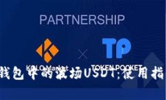  全面解析TP钱包中的波场