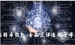 2023年最佳比特币钱包：全