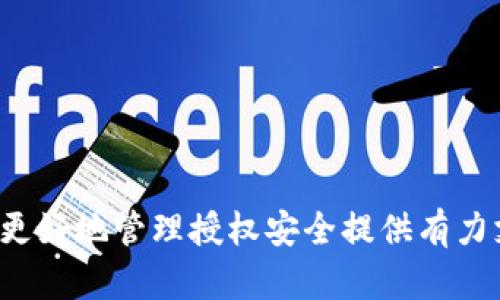  如何取消IM钱包的授权，确保资金安全？ / 
 guanjianci IM钱包, 资金安全, 授权取消, 钱包管理 /guanjianci 

IM钱包在现代数字金融交易中扮演着重要角色，提供了便捷且安全的存储与交易功能。然而，在某些情况下，用户可能需要取消某个授权，以确保他们的资金和个人信息安全。本文将详细介绍如何取消IM钱包的授权，并讨论相关的重要性和步骤。

IM钱包的基本功能
IM钱包是一种数字钱包，用户可以用来存储和管理数码货币。它允许用户进行交易、转账和收款，提供了一种便捷的方式来管理财富。IM钱包具有多种功能，包括但不限于：
ul
    li数字货币存储/li
    li快速支付和转账/li
    li交易记录管理/li
    li安全性功能，如双重认证和加密技术/li
/ul
这些功能使得IM钱包成为越来越多用户的选择，但同时也使得确保安全性显得尤为重要。

何时需要取消授权？
用户在使用IM钱包的过程中，可能会遇到需要取消授权的情况，例如：
ul
    li发现可疑的交易活动/li
    li忘记了某个应用程序或服务的授权密码/li
    li打算更换钱包或服务提供商/li
    li对某个应用程序的安全性表示担忧/li
/ul
在这些情况下，及时取消授权可以帮助用户确保他们的数字资产不被侵犯，避免潜在的财务损失。

如何取消IM钱包的授权？
取消IM钱包的授权通常可以通过以下几个步骤实现：
ol
    listrong打开IM钱包应用：/strong确保你在安全的网络环境下打开IM钱包应用。/li
    listrong登录账户：/strong使用你的账户和密码登录IM钱包。/li
    listrong导航到授权管理或设置页面：/strong通常在应用的设置菜单中，可以找到与授权或安全相关的选项。/li
    listrong查找当前的授权列表：/strong在授权管理页面，你会看到与各种服务和应用程序的授权列表。/li
    listrong选择要取消的授权：/strong找到需要取消的应用或服务，点击相应的取消按钮。/li
    listrong确认操作：/strong系统会要求你确认取消授权，确保用户可以明确是否要继续。/li
    listrong记录自己的操作：/strong建议在取消授权后，记录整个过程以备未来参考。/li
/ol
通过这些简单的步骤，用户可以轻松取消不再需要的授权，保障资金安全。

取消授权的重要性
取消授权的重要性不能被低估，尤其是在数字货币领域，安全性和隐私都是重中之重。以下是取消授权的一些重要原因：
ul
    listrong防止未授权访问：/strong通过取消未使用或可疑的应用授权，可以有效防止黑客或恶意软件对个人账户的侵入。/li
    listrong保护个人隐私：/strong某些应用程序可能会收集用户的隐私数据，取消授权可以有效防止这些数据泄露。/li
    listrong降低风险：/strong在市场中，有些应用可能已经不再安全，定期检查和取消不必要的权限可以降低整体风险。/li
    listrong保持控制权：/strong用户有权决定自己的财务和数据，同时保持对已授权应用的全面控制。/li
/ul
在一个数字化日益严重的时代，用户的数字资产安全与管理变得尤为重要。因此，及时取消不必要的授权将是一个明智和必要的决定。

相关问题探讨
在深入了解IM钱包授权取消的过程和重要性后，用户可能还有其他相关的问题。以下是四个关键问题以及其详解。

1. 我应该多久检查一次IM钱包的授权设置？
在数字资产的管理和安全中，定期检查IM钱包的授权设置至关重要。推荐的频率是至少每个月检查一次，特别是在以下情况时：
ul
    li进行大额交易或转账前/li
    li安装新应用程序或服务后/li
    li后续市场状况发生变化时/li
    li个人信息或财务状况发生变化时/li
/ul
定期检查可以确保及时发现并处理潜在的安全风险，及时取消不必要的授权。

此外，IBSI（Internet Behavior Security Index）建议用户在每季度至少检查一次其账户的所有权限管理，以确保没有未被注意的授权。此外，定期更新应用软件、操作系统和IM钱包的版本，以采取最新的安全措施。

2. 如何判断某个应用是否安全？
判断一个应用是否安全，可以从多个维度进行分析：
ul
    listrong查看应用评分和评价：/strong用户的体验和评分往往可以反映一个应用的安全性。查看应用商店中其他用户的评价可以帮助做出更好的判断。/li
    listrong研究开发者的背景：/strong知道应用的开发者及其声誉也是安全判断的重要部分。知名且有信誉的开发者通常更值得信赖。/li
    listrong监测更新频率：/strong一个安全且可靠的应用会定期更新，以修复漏洞和增强功能。如果一个应用长时间没有更新，可能会存在安全隐患。/li
    listrong检查隐私政策：/strong合理的隐私政策详细说明了如何收集、存储和使用个人数据，评估隐私政策也很重要。/li
/ul
结合这些信息，用户可以更全面地判断某个应用的安全性，从而做出是否授权的决定。

3. 如果我的IM钱包被黑客入侵，我该怎么办？
面对潜在的黑客入侵，用户需立即采取以下措施：
ul
    listrong立即更改密码：/strong尽快为IM钱包账户修改密码，最好是设置强且独特的密码，并考虑启用多重身份验证。/li
    listrong检查交易记录：/strong仔细查看近期的交易记录，确认是否有未授权的交易。如果发现可疑交易，请立即停止进一步操作并记录证据。/li
    listrong联系客户服务：/strong前往IM钱包的官方网站或应用内支持联系客户服务，报告情况并寻求协助。/li
    listrong考虑冻结账户：/strong依据IM钱包的指引，考虑冻结或暂时停用账户，以防止更大的损失。/li
/ul
还建议用户关注安全新闻，了解过去的安全事故，提高安全警惕与意识，学习如何进一步保护自己。

4. 除了IM钱包，还有哪些钱包推荐？
除了IM钱包，市场上还有多种数字钱包选择，用户可根据自身需求去选取。以下是一些推荐的选项：
ul
    listrongTrust Wallet：/strong一个非托管式的多币种钱包，用户可随时完全控制私钥。/li
    listrongExodus Wallet：/strong具有用户友好的界面，支持多种数字货币，可在桌面和移动设备上使用。/li
    listrongCoinbase Wallet：/strong受欢迎的选项，支持多种加密货币，并附带强大的安全功能。/li
    listrongLedger Nano S/X：/strong硬件钱包，有极高的安全性，适合长期存储资产。/li
/ul
每种钱包都有其独特优缺点，用户需评估各自的使用场景、需求和安全性，从而选择最合适的产品。

综上所述，取消IM钱包的授权对于保护用户的资金安全至关重要。本文提供的全面指南希望能为您在使用IM钱包时，更好地管理授权安全提供有力支持。无论是定期检查授权、谨慎选择应用程序，还是在遭遇安全问题时采取积极措施，用户始终需要将安全放在首位。
