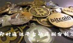 IM平台与即时通讯平台的区