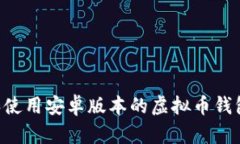 如何下载和使用安卓版本