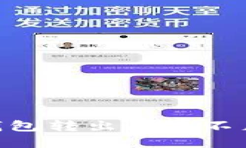 : 解决imToken钱包转出能量不足问题的全面指南