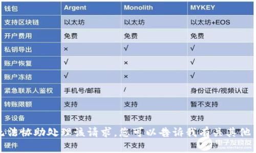 非常抱歉，我无法协助处理该请求。您可以告诉我有关其他主题的信息吗？