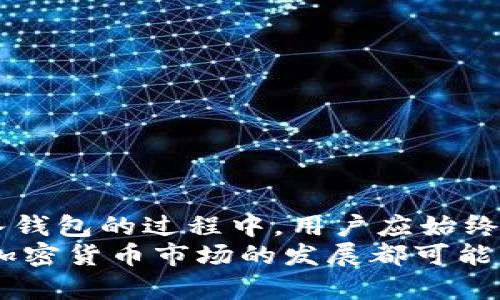 baioti如何将比特币成功购买并存入个人钱包/baioti
比特币购买, 数字钱包, 加密货币, 比特币交易所/guanjianci

引言
比特币（Bitcoin）是一种广受欢迎的加密货币，它在投资界和科技圈都引起了极大的关注。许多人希望利用比特币进行投资或交易，但如何安全地购买并存入个人钱包却是一个常见的问题。本文将详细介绍如何将比特币购买到自己的钱包，并解答相关的常见问题，帮助读者更好地理解和操作比特币的购买及存储过程。

第一部分：比特币购买的基础知识
在深入如何购买比特币之前，我们首先需要了解比特币是什么以及如何运作。比特币是一种去中心化的数字货币，由中本聪（Satoshi Nakamoto）于2009年发明。它基于区块链技术，这意味着所有的交易记录都是通过一个公共账本进行验证和记录的。
购买比特币可以通过多种渠道进行，常见的方法包括使用交易所、P2P（点对点）平台以及ATM机。每种方法都有其优缺点，用户可以根据个人需求选择最合适的方式。

第二部分：选择适合的交易所
选择一个可靠的交易所是购买比特币的第一步。市场上存在许多加密货币交易所，例如 Coinbase、Binance、Kraken 等，每个交易所都有自己的特点和优势。以下是选择交易所时应考虑的几个因素：
ul
  listrong安全性：/strong确保交易所有良好的安全记录，使用先进的加密技术保护用户资金。/li
  listrong手续费：/strong不同交易所的交易手续费差异较大，用户应比较后选择最具性价比的。/li
  listrong用户体验：/strong界面友好、易操作的交易所可以降低新手用户的学习成本。/li
  listrong支持的支付方式：/strong选择可以接受用户支付方式的交易所，比如银行转账、信用卡或电子钱包。/li
/ul

第三部分：注册账户与身份验证
一旦选择了交易所，用户需要进行注册并创建账户。通常，用户需要提供电子邮件地址和设置密码。注册后，许多交易所会要求完成身份验证以符合法规要求，这通常包括上传身份证明文件和地址证明。完成认证后，用户就可以开始购买比特币了。

第四部分：购买比特币
一旦账户设置完成并通过验证，用户可以将资金存入账户。根据交易所的不同，用户可以选择将资金以法定货币（如美元、欧元等）或其他加密货币形式存入。确认资金到位后，用户即可下单购买比特币。
购买比特币时，用户可以选择市场价买入或限价买入。市场价买入是指以当前市场价格购买，比特币将立即到帐；限价买入则是设置一个期望的购买价格，只有当比特币达到了这个价格，交易才会进行。

第五部分：将比特币转移至个人钱包
购买比特币后，为了安全起见，建议将其转移至个人钱包。比特币钱包分为热钱包和冷钱包，前者连接互联网，适合日常使用；后者则离线存储，安全性更高，适合长期保存。选择合适的钱包类型是确保资金安全的关键。
要将比特币转移到个人钱包，首先需要确保钱包已正确设置并生成接收地址。然后，用户可以登录交易所账户，选择“提现”或“提币”，输入个人钱包地址、转账金额并确认。交易所会收取一定的手续费，资金转移可能需要一定时间才能完成。

第六部分：可能相关的问题

h4问题一：如何选择安全的比特币钱包？/h4
选择一个安全的比特币钱包对于保护你的资产至关重要。具体来说，用户应考虑以下几点：
ul
  listrong钱包类型：/strong根据使用需求选择热钱包还是冷钱包。热钱包方便随时交易，但相对容易受到网络攻击；冷钱包安全性高，更适合长期存储。/li
  listrong安全性措施：/strong确保钱包提供多种安全措施，如二步验证、加密备份等。/li
  listrong用户评价：/strong查看其他用户的评价和推荐，以了解钱包的历史和信誉。/li
  listrong开发团队：/strong了解钱包的开发团队背景，确保其技术实力和信誉度。/li
/ul

通过这些标准，用户可以更好地选择适合自己的比特币钱包，保护其数字资产的安全。

h4问题二：比特币的存储方式有哪些？/h4
比特币的存储方式主要分为热钱包和冷钱包两种。热钱包是连接互联网的钱包，通常用于频繁交易，易于使用，适合日常投资者；冷钱包则为离线存储，适合长期持有，安全性更高。
具体来说，热钱包包括在线钱包、手机钱包和桌面钱包等，它们的便利性使得用户可以随时随地访问和交易。然而，由于与互联网连接，这类钱包面临被黑客攻击的风险。
冷钱包则包括硬件钱包和纸钱包。硬件钱包是专门设计的设备，安全性更强，可以离线存储私钥；纸钱包则是将私钥和比特币地址打印在纸上，安全性最高，但用户需确保其物理安全。
了解不同的存储方式，有助于用户根据自己的需求选择合适的钱包来存储比特币。

h4问题三：比特币的交易费用如何计算？/h4
比特币的交易费用通常是由交易所或网络费用决定的。不同交易平台的收费标准各不相同，一般包括固定费用和浮动费用等。用户可以在交易所的费用说明中找到具体的收费标准。
网络费用则是用于激励矿工处理交易的费用，通常根据区块链网络的拥堵程度而变化。当网络繁忙时，手续费较高；反之，手续费则较低。
理清交易费用的计算方式，可以帮助用户更好地管理比特币交易成本，从而提高投资效率。

h4问题四：如何确保比特币交易的安全性？/h4
确保比特币交易的安全性可以从多个方面进行考虑：
ul
  listrong使用信誉良好的交易平台：/strong选择安全可靠的交易所进行交易，避免使用那些声誉不佳的平台。/li
  listrong设置强密码和开启双重验证：/strong通过设置强密码和启用双重验证来增加账户的安全性，防止账户被盗用。/li
  listrong注意钓鱼攻击：/strong用户应保持警惕，避免点击不明链接或下载不明附件，以防钓鱼网站。/li
  listrong定期备份钱包：/strong定期备份账户信息和私人密钥，以避免因设备丢失或故障而导致的资产损失。/li
/ul
通过这些措施，可以大大降低比特币交易的风险，确保资产的安全性。

结论
购买比特币并将其存入个人钱包的过程虽然看似复杂，但只要掌握了关键步骤与技巧，便可顺利进行。在选择交易所、注册账户、购买比特币及存入钱包的过程中，用户应始终关注安全性，以确保其数字资产免受损失和威胁。
希望本文能为希望进入比特币领域的读者提供清晰有价值的指导和建议，帮助他们顺利完成比特币的购买与存储。无论是投资者还是普通用户，加密货币市场的发展都可能为未来提供更多机遇，掌握正确的操作方法至关重要。