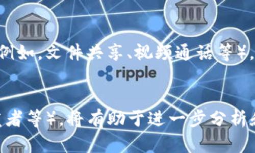 要确定“im”是否是一个正规软件，可以从多个方面进行考量，例如软件的开发公司、用户评价、用途、是否存在安全隐患等。下面是一个全面的分析。

### 什么是IM？
IM通常指的是即时通讯（Instant Messaging）软件。它允许用户实时交流，分享信息、文件和多媒体。常见的IM软件有微信、QQ、Skype和WhatsApp等。不同的IM软件有不同的功能和目标用户群体，部分IM软件可能具有良好的用户口碑，而其他软件则可能存在风险。

### 1. 软件背景
首先，要审视“im”这个软件的背景。如果“im”指的是某个具体的软件，需要来看它的开发方、推出时间和版本更新频率等信息。正规软件往往有清晰的开发背景、持续的更新和维护，以及对用户反馈的重视。

### 2. 用户评价与反馈
在网络上搜索用户对“im”的评价和反馈，尤其是在知名下载平台和技术论坛上的评论。正规软件通常会获得较好的用户评价和反馈。例如，用户会评论软件的稳定性、安全性和易用性等方面。

### 3. 安全性考虑
任何软件的安全性都是用户关注的焦点，特别是即时通讯软件。你可以查看“im”的隐私政策、数据加密方式、是否存在数据泄露历史等信息。正规软件通常会采取各种安全措施来保护用户数据。

### 4. 功能与用途
分析“im”软件的功能和适用场景。如果它具备强大的通讯功能，能够满足人们日常交流的需求，并且提供额外的功能（例如，文件共享、视频通话等），那么通常它是正规且有价值的。

### 结论
综上所述，判断“im”是否为正规软件，需要综合考虑多个因素。如果你能提供关于“im”的更多信息（例如具体名称、开发者等），将有助于进一步分析和确认。