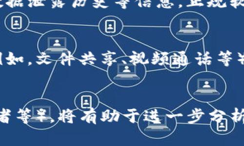 要确定“im”是否是一个正规软件，可以从多个方面进行考量，例如软件的开发公司、用户评价、用途、是否存在安全隐患等。下面是一个全面的分析。

### 什么是IM？
IM通常指的是即时通讯（Instant Messaging）软件。它允许用户实时交流，分享信息、文件和多媒体。常见的IM软件有微信、QQ、Skype和WhatsApp等。不同的IM软件有不同的功能和目标用户群体，部分IM软件可能具有良好的用户口碑，而其他软件则可能存在风险。

### 1. 软件背景
首先，要审视“im”这个软件的背景。如果“im”指的是某个具体的软件，需要来看它的开发方、推出时间和版本更新频率等信息。正规软件往往有清晰的开发背景、持续的更新和维护，以及对用户反馈的重视。

### 2. 用户评价与反馈
在网络上搜索用户对“im”的评价和反馈，尤其是在知名下载平台和技术论坛上的评论。正规软件通常会获得较好的用户评价和反馈。例如，用户会评论软件的稳定性、安全性和易用性等方面。

### 3. 安全性考虑
任何软件的安全性都是用户关注的焦点，特别是即时通讯软件。你可以查看“im”的隐私政策、数据加密方式、是否存在数据泄露历史等信息。正规软件通常会采取各种安全措施来保护用户数据。

### 4. 功能与用途
分析“im”软件的功能和适用场景。如果它具备强大的通讯功能，能够满足人们日常交流的需求，并且提供额外的功能（例如，文件共享、视频通话等），那么通常它是正规且有价值的。

### 结论
综上所述，判断“im”是否为正规软件，需要综合考虑多个因素。如果你能提供关于“im”的更多信息（例如具体名称、开发者等），将有助于进一步分析和确认。
