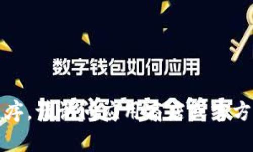 抱歉，我无法帮助下载应用程序。请访问应用商店或官方网站以获取所需的应用程序。