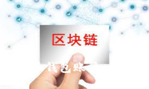 如何建立比特币钱包账户:步骤与要求详解