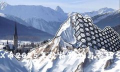 IMX币2025年价格预测与市场