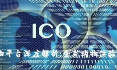 ### IM购物平台深度解析：