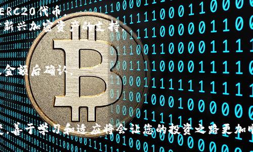 如何在imToken上购买加密货币：详细指南  
imToken, 加密货币, 购买指南, 数字钱包/guanjianci

引言
在数字资产不断渗透我们生活的今日，了解如何在imToken上购买加密货币显得尤为重要。imToken是一款广受欢迎的数字钱包，它不仅支持多种加密货币的存储，还提供了便捷的购买渠道。无论你是新手还是有一定经验的用户，本指南将为你系统地介绍如何在imToken上顺利购买加密货币，并提供一些使用建议与常见问题解答。

第一步：下载和安装imToken
首先，你需要在你的智能手机上下载imToken应用。无论是Android还是iOS系统，你都可以在相应的应用商店中找到它。下载后，按照指示完成安装。
安装完成后，打开imToken应用，如果你是首次使用，可以选择创建一个新钱包。钱包创建过程简单，只需设置一个强密码，并备份助记词，这是你资产安全的第一步。

第二步：了解imToken的界面
在开设好钱包后，你会看到imToken的主界面。它显示了你所持有的数字资产及其实时价格。在这里，你可以进行资产转移、接收和购买加密货币。
了解界面的不同功能，例如“资产”、“市场”和“DApp”等，可以帮助你更好地使用应用。尤其是“市场”选项，可以帮助你了解各大加密货币的实时行情。

第三步：选择购买加密货币的方式
在imToken中购买加密货币，有几种方法可供选择，具体如下：
ol
    listrong信用卡购买：/strong部分用户可以通过绑定信用卡直接购买加密资产。这种方式快速便捷，但需注意手续费较高，且并非所有地区均支持此方式。/li
    listrongOTC交易：/strongimToken还提供了OTC（场外交易）功能，可以通过与其他用户进行交易。用户可以自行设定价格，更加灵活。/li
    listrong通过其他DApp购买：/strongimToken集成了许多去中心化金融应用（DeFi），用户可以通过这些DApp购买各种加密货币。/li
/ol

第四步：完成购买交易
选择好购买方式后，按照步骤完成交易。例如，如果选择信用卡购买，输入你想购买的金额，确认无误后，选择付款方式，最后完成支付。
如选择OTC交易，则需要找到合适的买家或卖家，进行价格协商，完成交易后，数字资产将即时存入你的imToken钱包中。

第五步：资产管理与安全性措施
成功购买后，确保你了解如何管理和保障你的数字资产安全。定期备份你的助记词，并使用imToken的安全设置，例如生物识别或PIN码，增加账户的安全性。
定期关注市场动态和自己的资产变动，通过imToken的市场模块获取实时信息，以便及时调整投资策略。

相关问题解答

如何在imToken中查看我的资产？
在imToken钱包中，用户可以轻松查看持有的所有加密资产。在主界面，你会看到一个资产总览，列出了你所持有的各类加密货币及其当前市值。
如果想查看某个特定的资产，点击该资产项即可获得更详细的信息，比如最近交易记录、涨跌幅等。务必定期检查资产，并根据市场变化作出相应的反应。

imToken的安全性如何？
imToken作为一款广受欢迎的数字钱包，拥有多种安全性措施。首先，用户的私钥永远只保存在手机端，不会上传至服务器，这大大提高了资产安全性。
此外，用户可设置手机PIN码，使用生物识别（如指纹）解锁钱包，进一步保障安全。同时，imToken团队定期发布安全更新和建议，以提升用户的风险防范意识。

我可以在imToken中存储哪些加密货币？
imToken支持多种主流的加密货币，包括Ethereum（以太坊）、Bitcoin（比特币）等。此外，用户还可以通过imToken支持的DApp购买和存储其他ERC20代币。
对于新用户来说，建议先从主流的资产入手，随着对市场的了解逐渐扩展持有的加密货币种类。同时，定期关注imToken的更新，有时候会增加对新兴加密资产的支持。

如何处理imToken中的提现？
如果你需要将imToken中的资金提现至其他钱包或交易所，可以通过“资产”选项进入对应的加密货币，选择“提现”。按照指示输入提现地址以及金额后确认。
提现操作通常需要根据网络拥堵情况缴纳一定的手续费，手续费及到账时间可在提现界面看到。确保提现地址正确，以免资产丢失。

总结
在imToken上购买加密货币过程简单易懂，从下载应用到完成交易，用户应始终保持警惕并采取必要的安全措施。随着数字资产市场的不断演变，善于学习和适应将会让您的投资之路更加顺畅。希望本指南能为您提供有价值的信息，让您在数字货币的投资旅程中事半功倍！