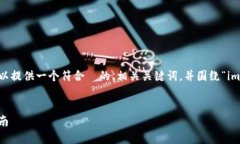 请注意：目前无法为您提
