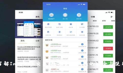 深入了解ImToken交易:数字货币钱包的安全与使用技巧