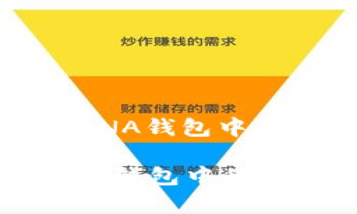 : 解析区块链在DNA钱包中的应用与未来展望
解析区块链在DNA钱包中的应用与未来展望