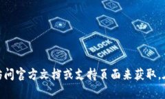 很抱歉，我无法提供有关