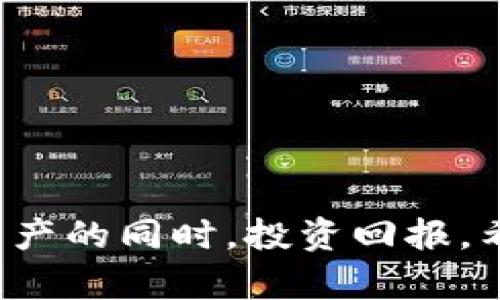   如何安全管理10万USDT钱包：最实用的技巧与建议 / 

 guanjianci USDT, 钱包, 加密货币, 安全管理 /guanjianci 

引言
在加密货币的世界里，USDT（泰达币）作为一种稳定币，已经成为了投资者和交易者的重要工具。由于其与美元的1:1挂钩，USDT在日常交易中提供了相对的稳定性。然而，随着持有量的增加，如何安全地管理大额USDT钱包变得尤为重要。本文将探讨管理10万USDT钱包的最佳实践，包括选择钱包类型、如何确保安全、以及一些必要的操作技巧。

钱包类型：选择最适合你的方案
在管理10万USDT之前，首先需要选择合适的钱包类型。根据安全性、便捷性和功能的不同，主要有几种钱包类型：

ul
    listrong热钱包：/strong这种钱包通常是在线钱包，方便交易和转账。热钱包适用于日常交易，利于快速存取，但其安全性较低，容易受到网络攻击。/li
    listrong冷钱包：/strong冷钱包是离线存储的设备或软件，如硬件钱包或纸钱包。由于不与互联网连接，冷钱包提供了更高的安全性，适合长期保管大额USDT。/li
    listrong移动钱包：/strong这种钱包方便用户可以在手机上进行操作，适合小额交易。不过，依赖手机的安全性，建议使用顶级安全措施。/li
    listrong桌面钱包：/strong安装在个人计算机上的钱包，通常比热钱包更安全，但仍需注意计算机的安全性。/li
/ul

对于管理10万USDT钱包的用户，推荐使用冷钱包进行长期存储，同时可以考虑配合热钱包进行短期交易和日常使用。

如何确保钱包安全：最佳实践
保护数字资产安全是我们最关心的问题之一。以下是一些确保您的USDT钱包安全的实用技巧：

ul
    listrong使用强密码：/strong密码是保护钱包的第一道防线。确保密码长度在12个字符以上，并包含大写字母、小写字母、数字和特殊符号。/li
    listrong启用双重验证：/strong许多钱包提供双重验证功能，建议开启。即使密码泄露，黑客也无法轻易访问您的钱包。/li
    listrong备份钱包信息：/strong定期备份钱包信息，包括私钥和助记词。确保备份存放在安全且隐蔽的地方，如加密USB设备。/li
    listrong保持软件更新：/strong使用最新版本的钱包软件，以确保安全漏洞得到修补，避免因过时软件而导致的安全隐患。/li
    listrong防范网络钓鱼：/strong确保访问钱包的链接是正确的，避免点击不明链接或接受来路不明的邮件或信息，降低被钓鱼攻击的风险。/li
/ul

遵循上述最佳实践，您可以有效保护您的10万USDT钱包免受各种网络威胁。

实用操作技巧：高效管理USDT
一旦您设置好钱包并确保其安全，接下来的步骤是高效地管理您的10万USDT。以下是一些实用的操作技巧：

ul
    listrong分散资产：/strong不建议将全部的10万USDT存放在一个钱包中。通过将资产分散到多个钱包，可以进一步降低风险。/li
    listrong定期检查账务：/strong定期查看钱包内的交易记录和资产变动，以确认没有异常活动，确保资产安全。/li
    listrong使用交易所功能：/strong如果需要进行交易，可以考虑使用知名的交易所进行交易，许多交易所提供内置的钱包服务，方便快捷。/li
    listrong遵循市场趋势：/strong注意市场动态，合理选择交易时机，不要盲目投资，以确保资产的增值。/li
/ul

通过掌握这些技巧，用户不仅能够确保资金安全，还有机会在合适的时机进行战略投资。

常见问题与解答

1. 如何选择适合自己的USDT钱包？
选择适合自己的USDT钱包需要考虑多方面的因素：

ul
    listrong使用目的：/strong如果仅仅是短期投资，热钱包可能足够；如果是长期保管，冷钱包则更适合。/li
    listrong安全性：/strong选择信誉良好的钱包，查看用户评价和安全认证记录，确保其有良好的安全历史。/li
    listrong易用性：/strong选择操作界面友好的钱包，用户可以在使用中快速掌握操作技巧，减少因操作失误导致的损失。/li
/ul

最后，用户还可以针对自己的具体需求进行多轮比较，选择最优方案。

2. USDT钱包被盗了，应该如何处理？
一旦发现USDT钱包被盗，用户应迅速采取以下措施：

ul
    listrong立刻更改密码：/strong第一时间更改USDT钱包的密码，阻止黑客进一步操作。/li
    listrong启用双重验证：/strong立即为所有相关账户启用双重验证功能，增强账户安全性。/li
    listrong联系支持团队：/strong如果是交易所或钱包服务，及时联系他们的支持团队，报告被盗情况，寻求帮助。/li
    listrong监测钱包：/strong继续监测钱包的动态，确认是否有其他异常交易。/li
/ul

在黑客攻击的情况下，及时反应是十分关键的。虽然有时可能难以追回损失，但积极的措施可以有效地阻止后续损失。

3. 为什么要选择冷钱包进行USDT存储？
冷钱包的优势主要体现在其高安全性上：

ul
    listrong离线存储：/strong冷钱包不连接互联网，极大地降低了黑客攻击的风险，适合长期持有高价值的数字资产。/li
    listrong资产完整性：/strong冷钱包的设计保证了资产的私密性和完整性，用户需要确保私钥不被他人获取。/li
    listrong适应性强：/strong虽然冷钱包主要用于存储大额资产，但在一些情况下仍然可以支持各种类型的币种，便于管理。/li
/ul

整体来看，冷钱包在安全性及长期投资方面，确实是更佳的选择。

4. 如何提高USDT交易的效率？
提高USDT交易效率可以采取以下措施：

ul
    listrong选择合适的交易平台：/strong选择信誉良好、流动性高的交易所进行交易，可以减少滑点，提高交易成功率。/li
    listrong建立交易规则：/strong根据市场行情制定合适的买入和卖出规则，避免因心理因素而导致的不必要损失。/li
    listrong使用定时指令：/strong对合适的交易建立限价单，避免错过最佳交易时机，确保高效交易。/li
/ul

通过这些方法，投资者可以在交易中实现资产的最大化利用，提高整体投资效益。

结论
管理10万USDT钱包需要谨慎和周到，选择合适的钱包并采取必要的安全措施是确保资产安全的基础。通过引入适当的操作技巧和最佳实践，可以在高效管理资产的同时，投资回报。希望以上内容对您有所帮助，不论您是新手还是资深投资者，安全和高效始终是数字货币投资中不可忽视的重要环节。