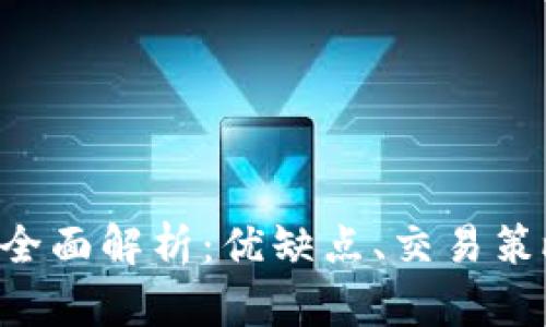 : IMC交易所全面解析:优缺点、交易策略及市场前景