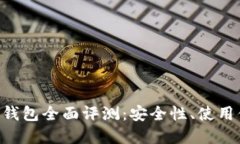 2023年USDT主流钱包全面评测