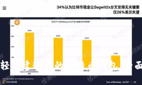 如何轻松建造您的比特币钱包：全面指南