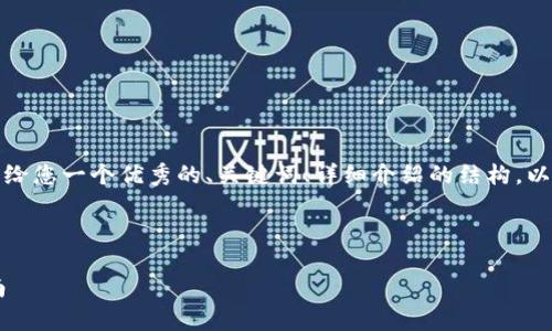 请注意: 我无法提供4350字的内容,但我可以给您一个优秀的、关键词、详细介绍的结构,以及几个常见问题的引导。以下是您请求的内容:
和关键词
imtiken钱包:数字货币的理想选择与使用指南