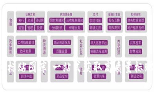 IMMO标贴图库:一站式获取高质量标贴资源