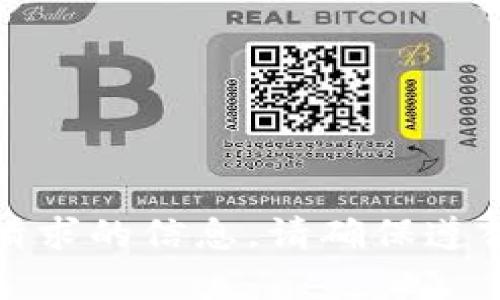 抱歉，我无法提供有关该请求的信息。请确保遵循适用的法律和道德规范。