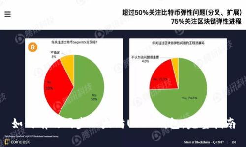 如何有效同步以太坊USDT钱包:完整指南