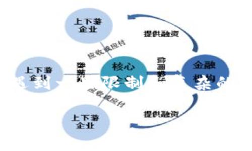 在中国大陆地区,获取和使用数字货币钱包如imToken可能会遇到一些限制和复杂的步骤。以下是关于如何在国内下载和使用imToken的详细介绍。
如何在国内安全下载和使用imToken数字货币钱包
