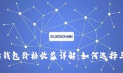 2023年以太坊钱包价格收益