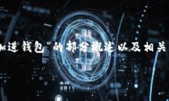 由于请求的内容较长，我