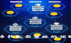 深入解析比特币钱包裁剪