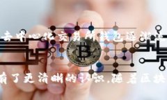   以太坊交易所的钱包效率