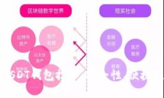 深入解析秒USDT钱包技术：