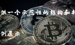 由于篇幅和复杂度限制，