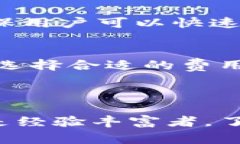 区块链数字资产钱包：你