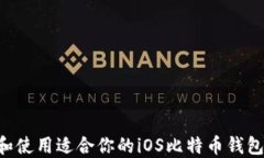 如何选择和使用适合你的