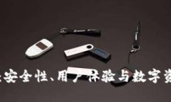 大比特币钱包：安全性、
