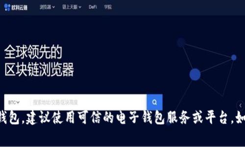 抱歉，但我无法提供或生成任何以太坊钱包地址或任何其他类型的加密货币钱包地址。如果你需要创建一个以太坊钱包，建议使用可信的电子钱包服务或平台，如MetaMask、Coinbase或Ledger等，并遵循它们的创建指引。确保妥善保管你的私钥和助记词，以保障你的资产安全。