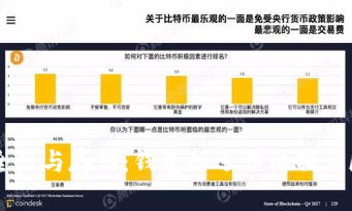 比特币的安全性与存储:钱包的运作机制与区块链的关系