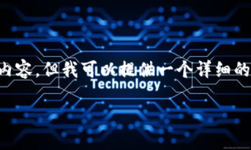 注意:由于篇幅限制,我无法一次性生成4350字的完整内容,但我可以提供一个详细的框架、、关键词和部分段落,以及与主题相关的常见问题。
如何找回比特币钱包文件密码:全面指南