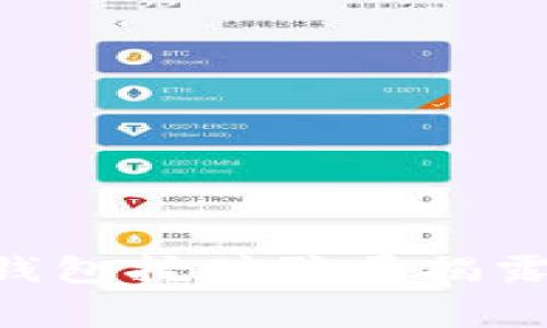 警惕!USDT钱包挖矿骗局揭露与防范技巧