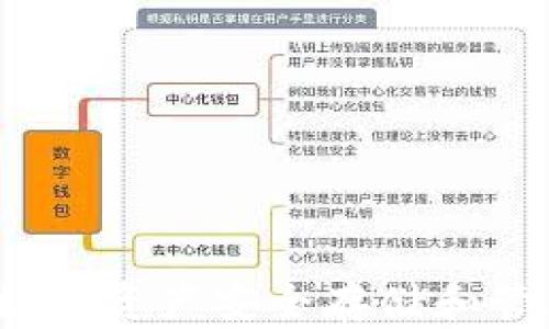 虚拟币钱包:数字资产安全存储和管理的重要工具