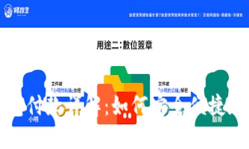 区块链钱包付款详解:如何安全便捷地进行支付